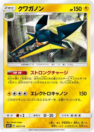 Vikavolt (031/114) - SM4 GX Battle Boost Holofoil SM4+: GX Battle Boost Pokemon Japanese Single  Squirtle Squad Card Shop.