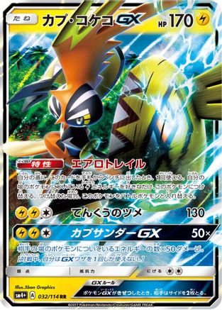 Tapu Koko GX (032/114) - SM4 GX Battle Boost Holofoil SM4+: GX Battle Boost Pokemon Japanese Single  Squirtle Squad Card Shop.