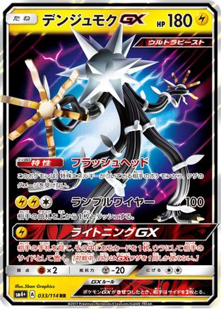 Xurkitree GX - 033/114 (033/114) - SM4 GX Battle Boost Holofoil SM4+: GX Battle Boost Pokemon Japanese Single  Squirtle Squad Card Shop.