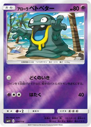 Alolan Grimer (034/114) - SM4 GX Battle Boost Holofoil SM4+: GX Battle Boost Pokemon Japanese Single  Squirtle Squad Card Shop.