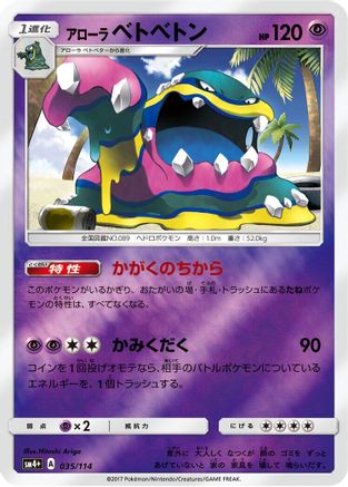 Alolan Muk (035/114) - SM4 GX Battle Boost Holofoil SM4+: GX Battle Boost Pokemon Japanese Single  Squirtle Squad Card Shop.