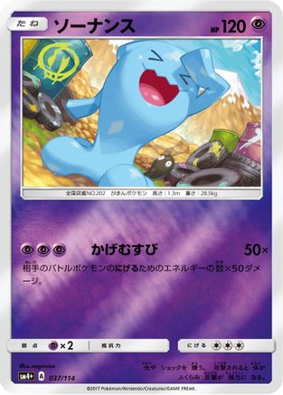 Wobbuffet (037/114) - SM4 GX Battle Boost Holofoil SM4+: GX Battle Boost Pokemon Japanese Single  Squirtle Squad Card Shop.
