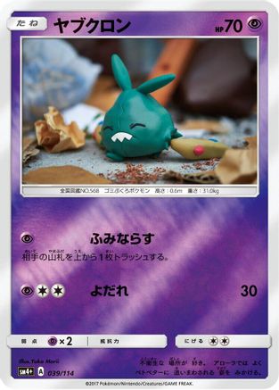 Trubbish (039/114) - SM4 GX Battle Boost Holofoil SM4+: GX Battle Boost Pokemon Japanese Single  Squirtle Squad Card Shop.
