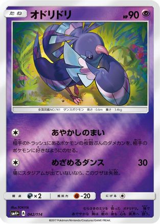 Oricorio - 042/114 (042/114) - SM4 GX Battle Boost Holofoil SM4+: GX Battle Boost Pokemon Japanese Single  Squirtle Squad Card Shop.