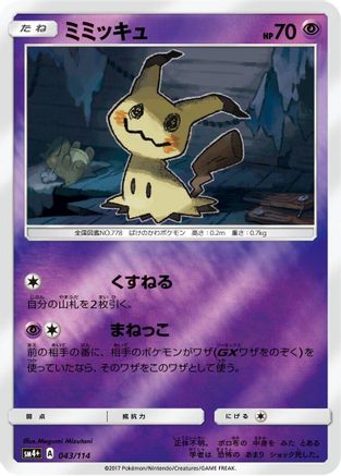 Mimikyu (043/114) - SM4 GX Battle Boost Holofoil SM4+: GX Battle Boost Pokemon Japanese Single  Squirtle Squad Card Shop.