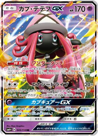 Tapu Lele GX (045/114) - SM4 GX Battle Boost Holofoil SM4+: GX Battle Boost Pokemon Japanese Single  Squirtle Squad Card Shop.