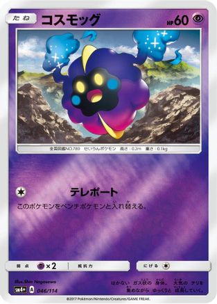 Cosmog (046/114) - SM4 GX Battle Boost Holofoil SM4+: GX Battle Boost Pokemon Japanese Single  Squirtle Squad Card Shop.