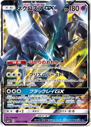 Necrozma GX (050/114) - SM4 GX Battle Boost Holofoil SM4+: GX Battle Boost Pokemon Japanese Single  Squirtle Squad Card Shop.