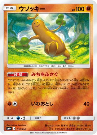 Sudowoodo (051/114) - SM4 GX Battle Boost Holofoil SM4+: GX Battle Boost Pokemon Japanese Single  Squirtle Squad Card Shop.