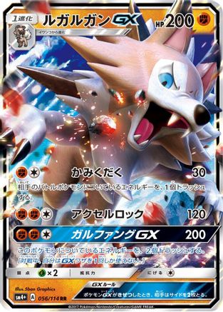 Lycanroc GX - 056/114 (056/114) - SM4 GX Battle Boost Holofoil SM4+: GX Battle Boost Pokemon Japanese Single  Squirtle Squad Card Shop.