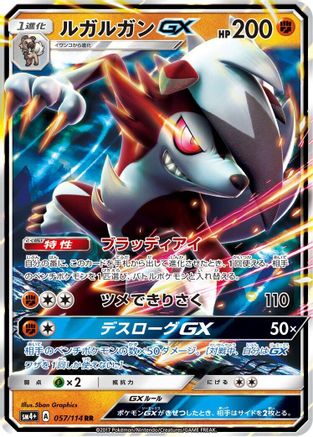 Lycanroc GX - 057/114 (057/114) - SM4 GX Battle Boost Holofoil SM4+: GX Battle Boost Pokemon Japanese Single  Squirtle Squad Card Shop.