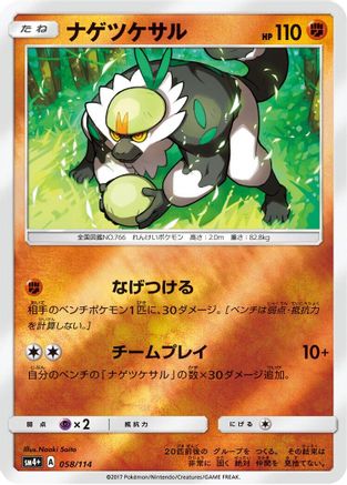 Passimian (058/114) - SM4 GX Battle Boost Holofoil SM4+: GX Battle Boost Pokemon Japanese Single  Squirtle Squad Card Shop.