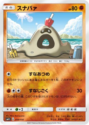 Sandygast (059/114) - SM4 GX Battle Boost Holofoil SM4+: GX Battle Boost Pokemon Japanese Single  Squirtle Squad Card Shop.