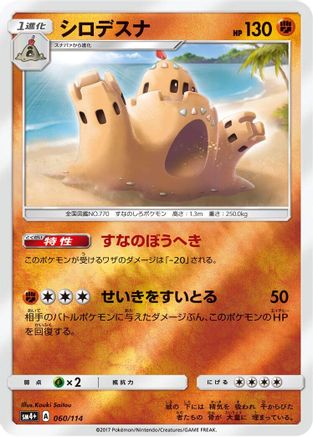Palossand (060/114) - SM4 GX Battle Boost Holofoil SM4+: GX Battle Boost Pokemon Japanese Single  Squirtle Squad Card Shop.