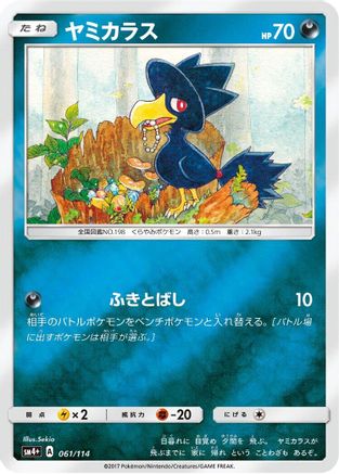 Murkrow (061/114) - SM4 GX Battle Boost Holofoil SM4+: GX Battle Boost Pokemon Japanese Single  Squirtle Squad Card Shop.