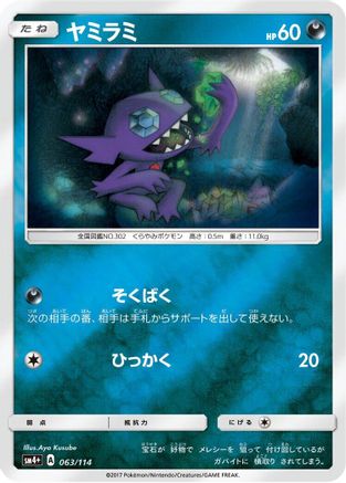 Sableye (063/114) - SM4 GX Battle Boost Holofoil SM4+: GX Battle Boost Pokemon Japanese Single  Squirtle Squad Card Shop.