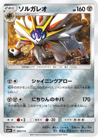 Solgaleo (069/114) - SM4 GX Battle Boost Holofoil SM4+: GX Battle Boost Pokemon Japanese Single  Squirtle Squad Card Shop.