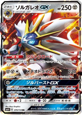 Solgaleo GX - 070/114 (070/114) - SM4 GX Battle Boost Holofoil SM4+: GX Battle Boost Pokemon Japanese Single  Squirtle Squad Card Shop.