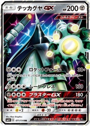 Celesteela GX - 071/114 (071/114) - SM4 GX Battle Boost Holofoil SM4+: GX Battle Boost Pokemon Japanese Single  Squirtle Squad Card Shop.