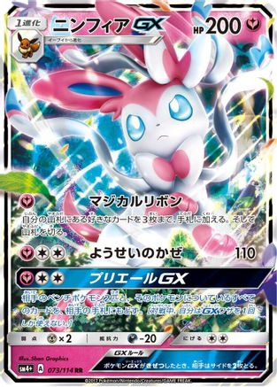Sylveon GX (073/114) - SM4 GX Battle Boost Holofoil SM4+: GX Battle Boost Pokemon Japanese Single  Squirtle Squad Card Shop.