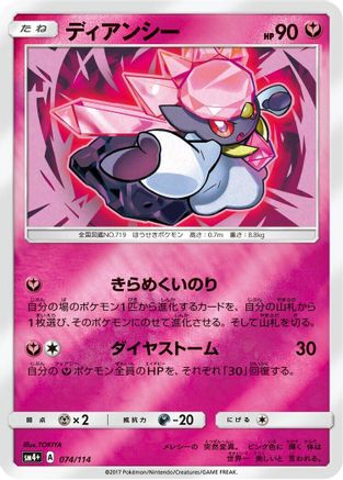 Diancie (074/114) - SM4 GX Battle Boost Holofoil SM4+: GX Battle Boost Pokemon Japanese Single  Squirtle Squad Card Shop.