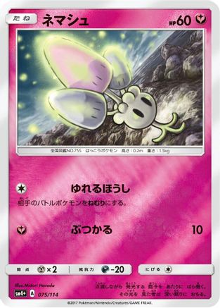 Morelull (075/114) - SM4 GX Battle Boost Holofoil SM4+: GX Battle Boost Pokemon Japanese Single  Squirtle Squad Card Shop.