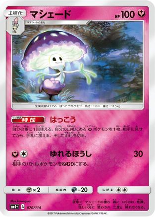 Shiinotic (076/114) - SM4 GX Battle Boost Holofoil SM4+: GX Battle Boost Pokemon Japanese Single  Squirtle Squad Card Shop.
