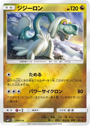 Drampa (079/114) - SM4 GX Battle Boost Holofoil SM4+: GX Battle Boost Pokemon Japanese Single  Squirtle Squad Card Shop.