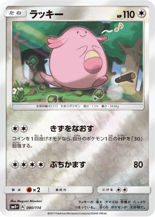 Chansey (080/114) - SM4 GX Battle Boost Holofoil SM4+: GX Battle Boost Pokemon Japanese Single  Squirtle Squad Card Shop.