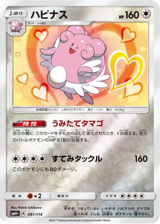 Blissey (081/114) - SM4 GX Battle Boost Holofoil SM4+: GX Battle Boost Pokemon Japanese Single  Squirtle Squad Card Shop.