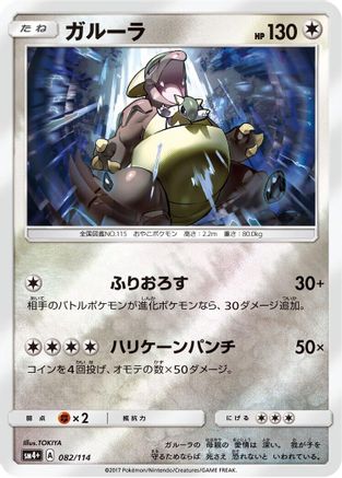 Kangaskhan (082/114) - SM4 GX Battle Boost Holofoil SM4+: GX Battle Boost Pokemon Japanese Single  Squirtle Squad Card Shop.