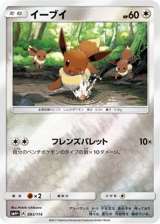 Eevee (083/114) - SM4 GX Battle Boost Holofoil SM4+: GX Battle Boost Pokemon Japanese Single  Squirtle Squad Card Shop.
