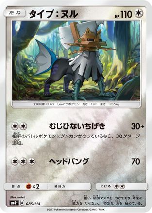 Type: Null (085/114) - SM4 GX Battle Boost Holofoil SM4+: GX Battle Boost Pokemon Japanese Single  Squirtle Squad Card Shop.