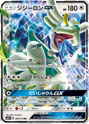 Drampa GX (087/114) - SM4 GX Battle Boost Holofoil SM4+: GX Battle Boost Pokemon Japanese Single  Squirtle Squad Card Shop.