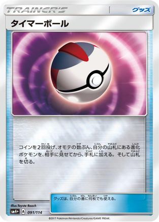 Timer Ball (091/114) - SM4 GX Battle Boost Holofoil SM4+: GX Battle Boost Pokemon Japanese Single  Squirtle Squad Card Shop.