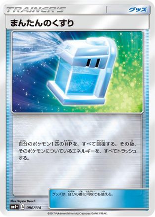 Max Potion (096/114) - SM4 GX Battle Boost Holofoil SM4+: GX Battle Boost Pokemon Japanese Single  Squirtle Squad Card Shop.