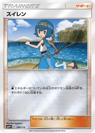Lana - 106/114 (106/114) - SM4 GX Battle Boost Holofoil SM4+: GX Battle Boost Pokemon Japanese Single  Squirtle Squad Card Shop.