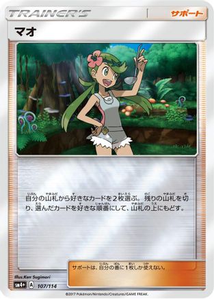 Mallow (107/114) - SM4 GX Battle Boost Holofoil SM4+: GX Battle Boost Pokemon Japanese Single  Squirtle Squad Card Shop.