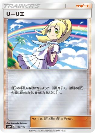 Lillie - 108/114 (108/114) - SM4 GX Battle Boost Holofoil SM4+: GX Battle Boost Pokemon Japanese Single  Squirtle Squad Card Shop.