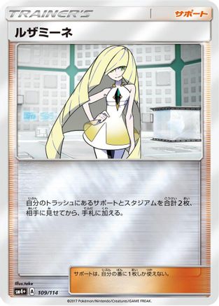Lusamine - 109/114 (109/114) - SM4 GX Battle Boost Holofoil SM4+: GX Battle Boost Pokemon Japanese Single  Squirtle Squad Card Shop.