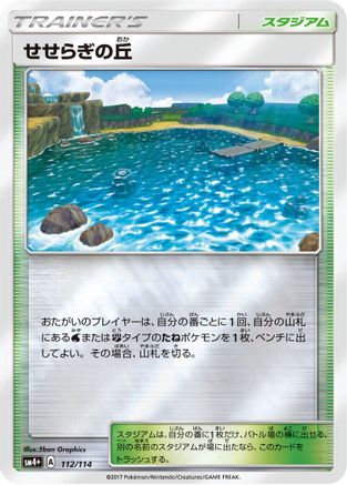 Brooklet Hill (112/114) - SM4 GX Battle Boost Holofoil SM4+: GX Battle Boost Pokemon Japanese Single  Squirtle Squad Card Shop.