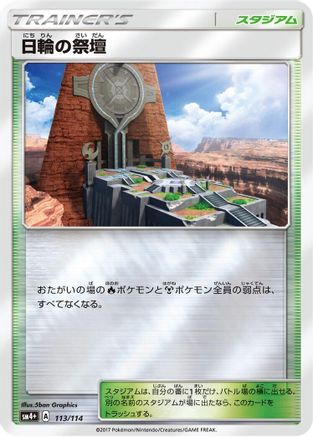Altar of the Sunne (113/114) - SM4 GX Battle Boost Holofoil SM4+: GX Battle Boost Pokemon Japanese Single  Squirtle Squad Card Shop.