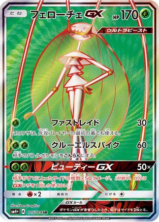 Pheromosa GX - 115/114 (115/114) - SM4 GX Battle Boost Holofoil SM4+: GX Battle Boost Pokemon Japanese Single  Squirtle Squad Card Shop.