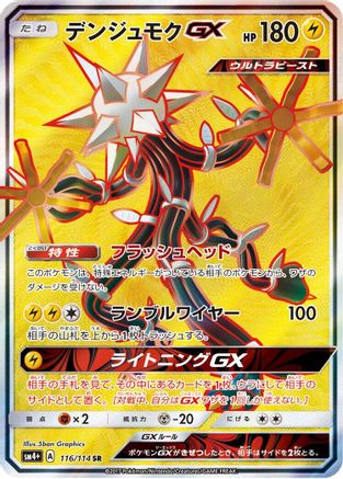 Xurkitree GX - 116/114 (116/114) - SM4 GX Battle Boost Holofoil SM4+: GX Battle Boost Pokemon Japanese Single  Squirtle Squad Card Shop.