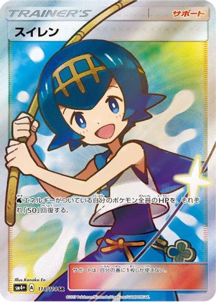 Lana - 118/114 (118/114) - SM4 GX Battle Boost Holofoil SM4+: GX Battle Boost Pokemon Japanese Single  Squirtle Squad Card Shop.