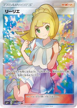 Lillie - 119/114 (119/114) - SM4 GX Battle Boost Holofoil SM4+: GX Battle Boost Pokemon Japanese Single  Squirtle Squad Card Shop.