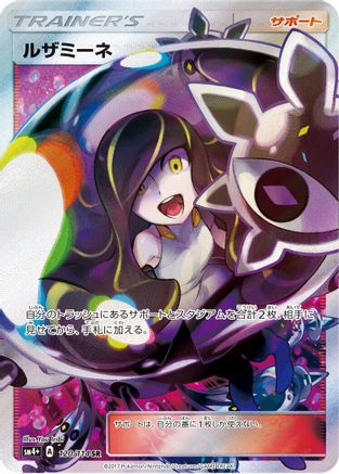 Lusamine - 120/114 (120/114) - SM4 GX Battle Boost Holofoil SM4+: GX Battle Boost Pokemon Japanese Single  Squirtle Squad Card Shop.