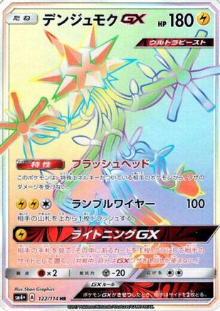 Xurkitree GX - 122/114 (122/114) - SM4 GX Battle Boost Holofoil SM4+: GX Battle Boost Pokemon Japanese Single  Squirtle Squad Card Shop.