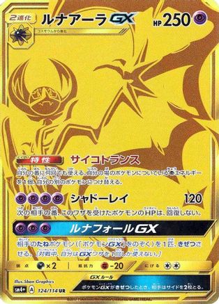 Lunala GX - 124/114 (124/114) - SM4 GX Battle Boost Holofoil SM4+: GX Battle Boost Pokemon Japanese Single  Squirtle Squad Card Shop.