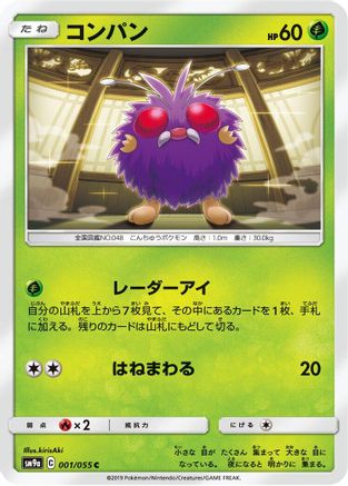 Venonat (001/055) - SM9a Night Unison SM9a: Night Unison Pokemon Japanese Single  Squirtle Squad Card Shop.